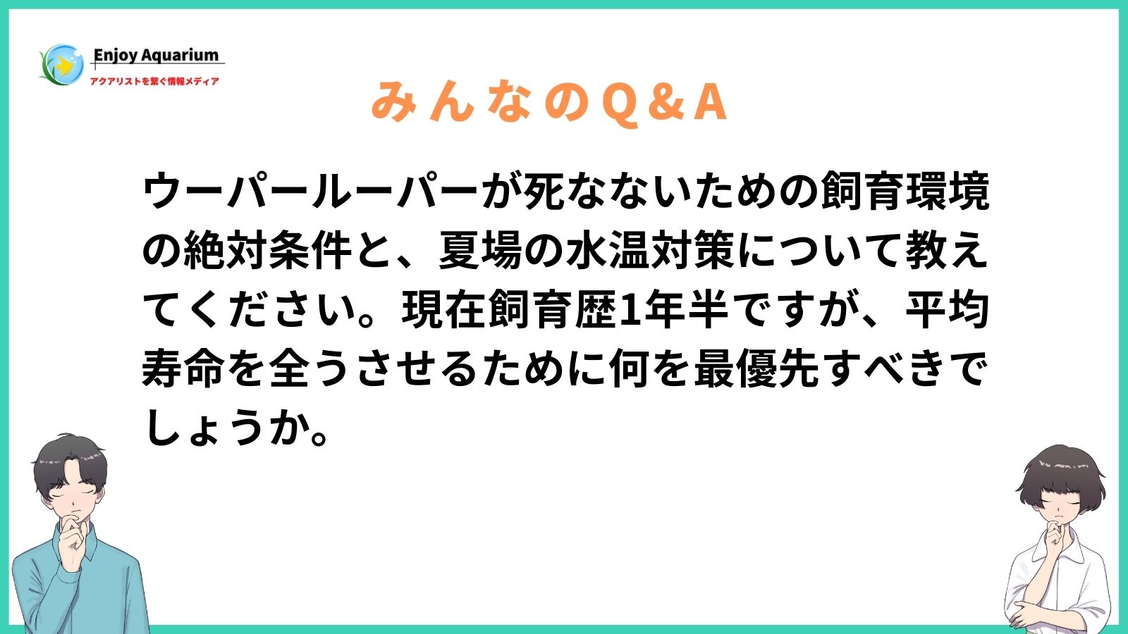 ウーパールーパー 死なない