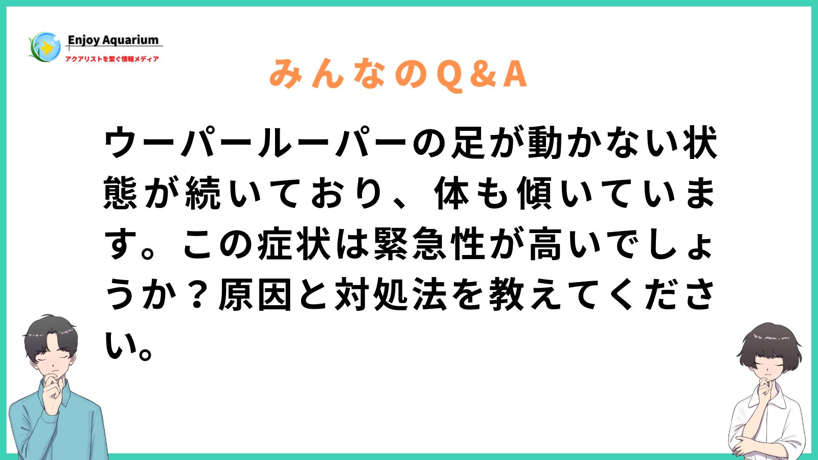 ウーパールーパー 足 動かない