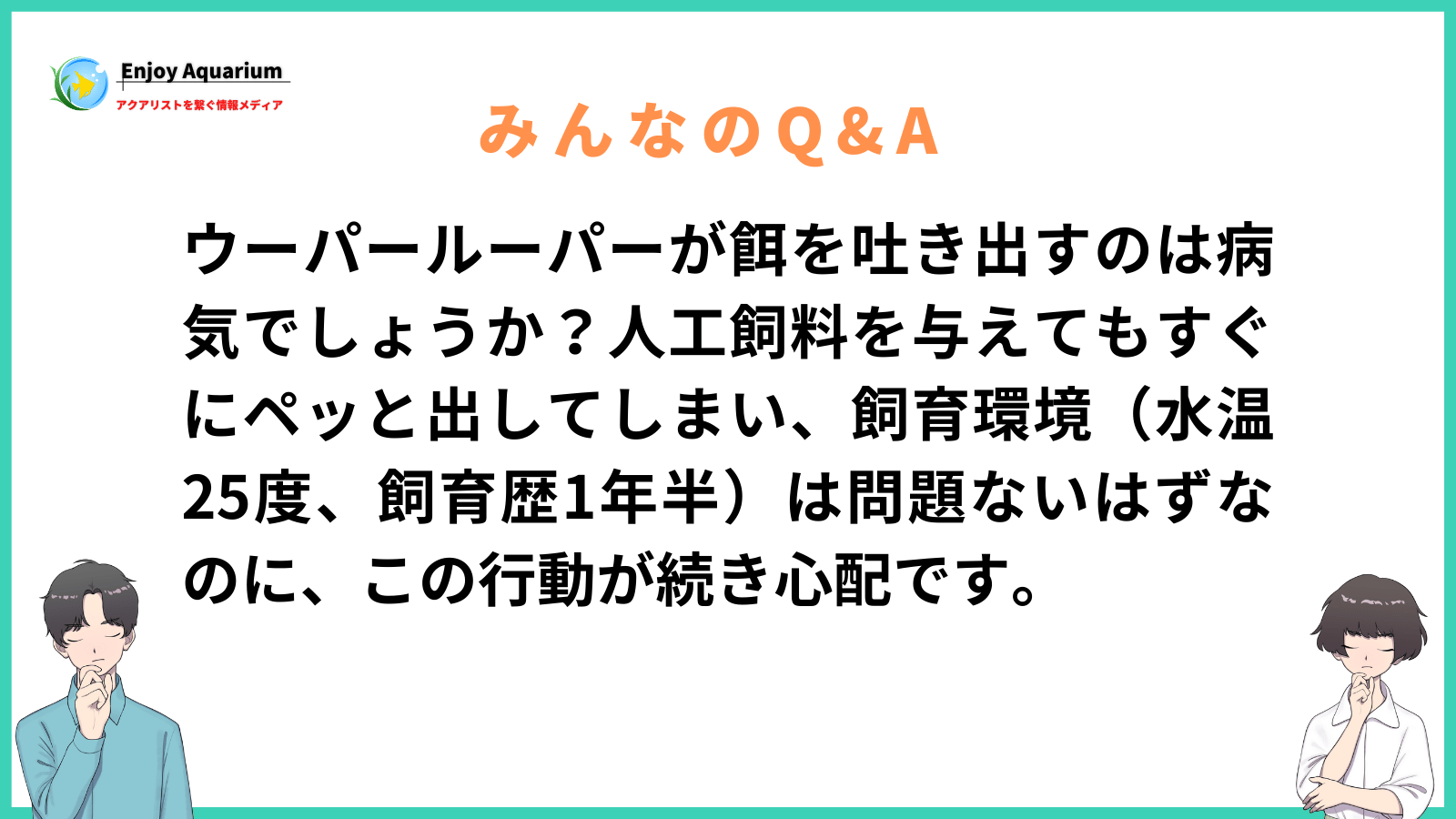 ウーパールーパー 餌 吐き出す