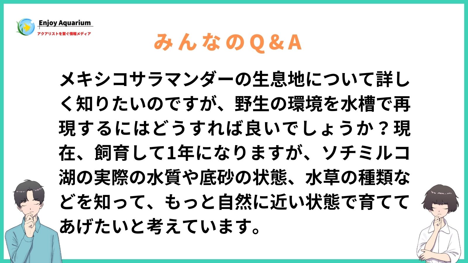 メキシコサラマンダー 生息地