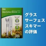 アズーサーフェススキマー