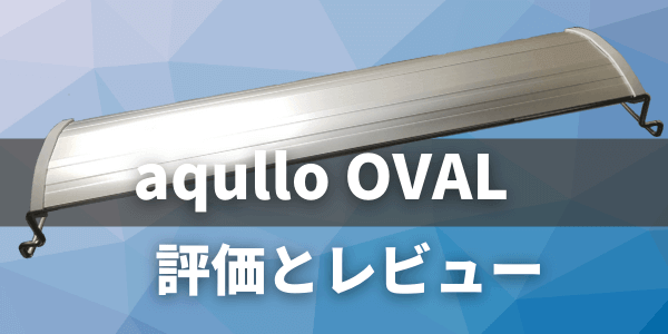 アクロOVAL BRIGHT