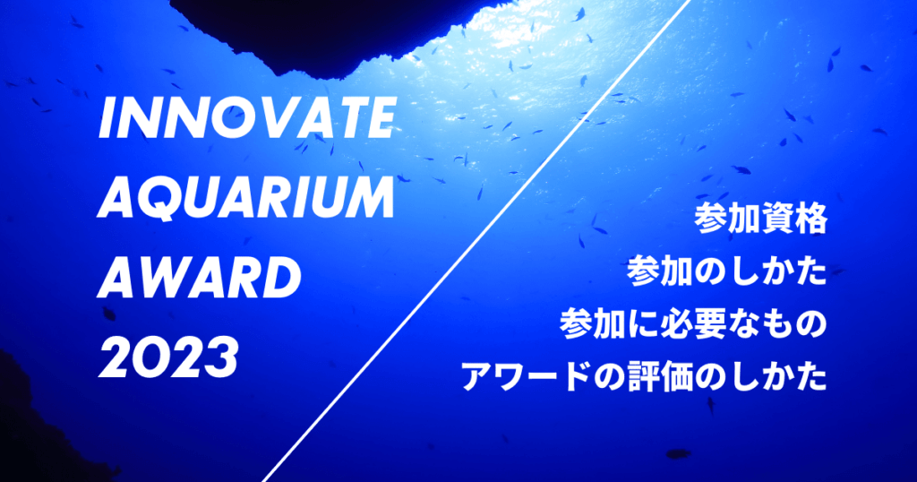 INNOVATE AQUARIUM AWARD